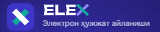 ELEX - elektronniy dokumentooborot